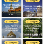 Экскурсии на Яндекс.Прогулках